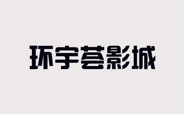 北京環宇薈影城工服定制合作案例